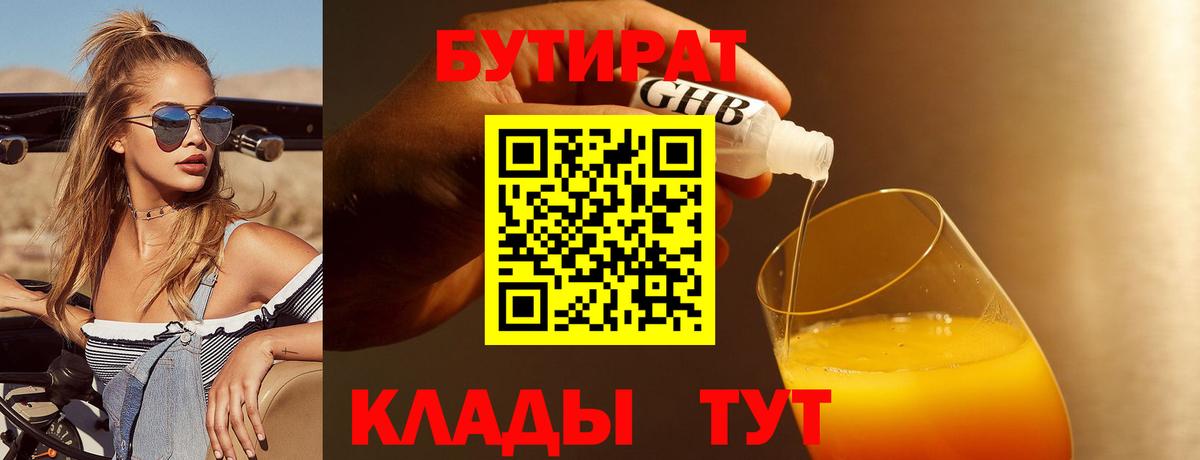 БУТИРАТ BDO  Вход с VPN  Дмитров 