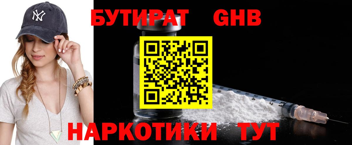 Бутират оксибутират Дмитров