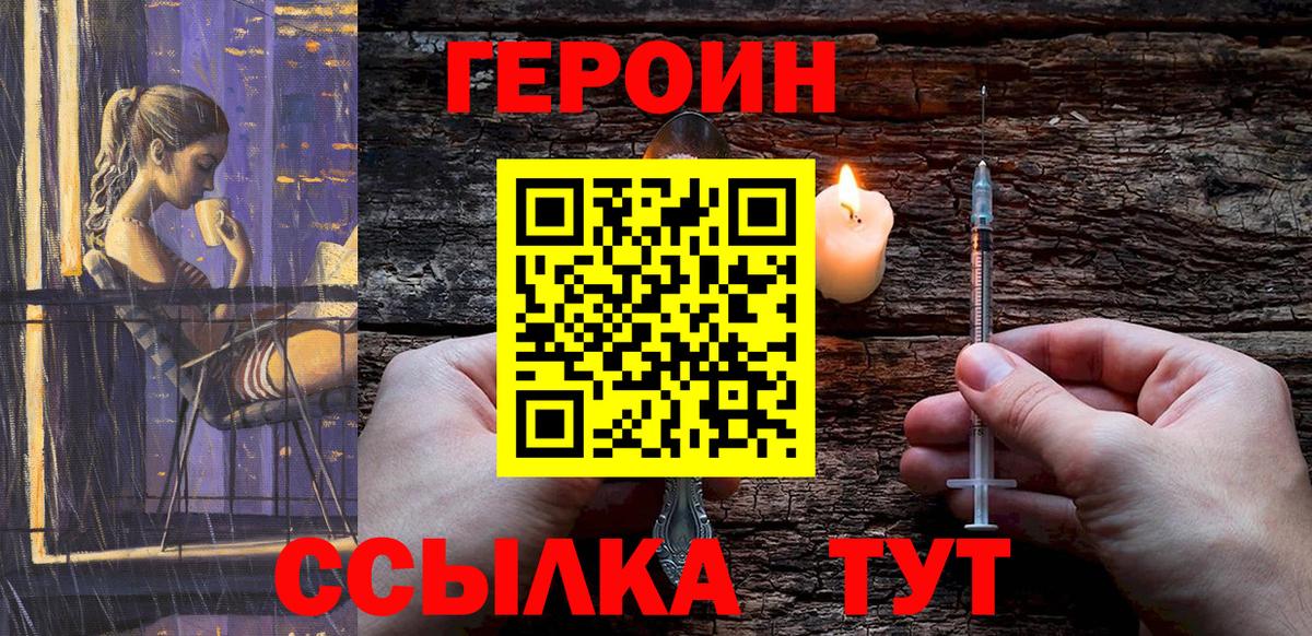 ГЕРОИН  ГЕРОИН хмурый  Вход с VPN  Дмитров 