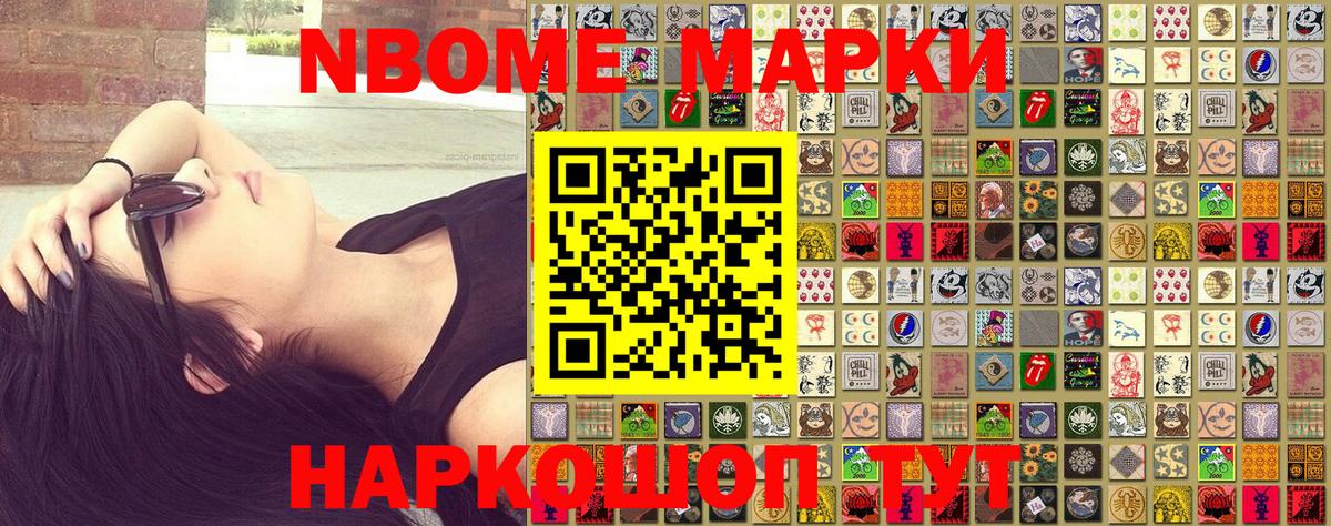 Марки N-bome 1,8мг  Марки N-bome 1,8мг  Вход с VPN  Дмитров 