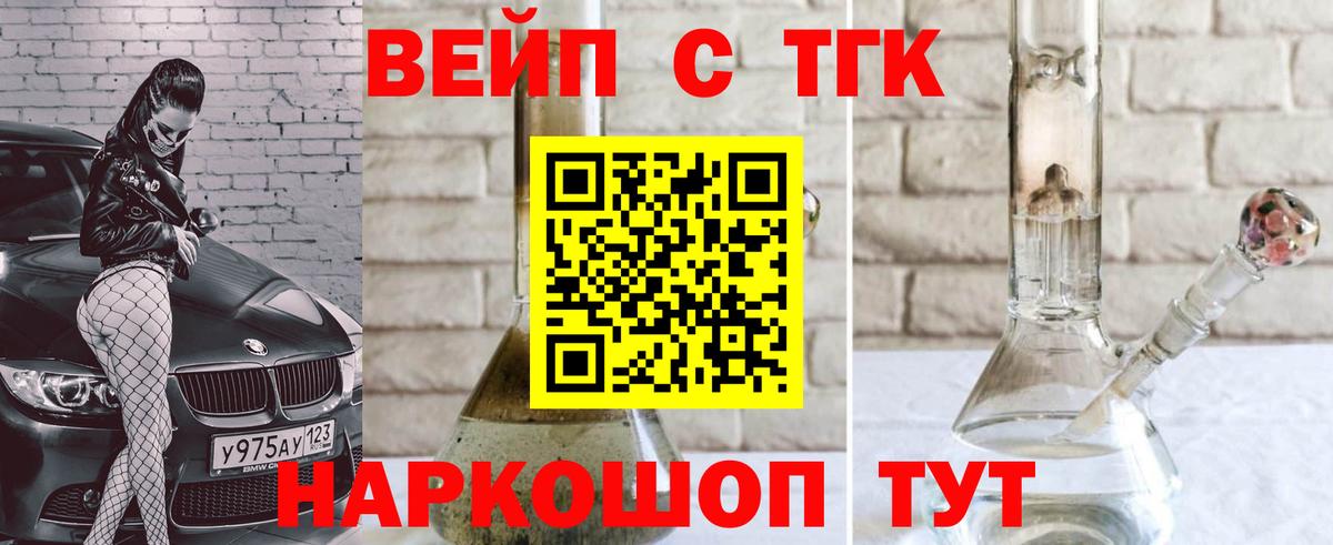 Дмитров  ссылка на мегу маркетплейс  Вход с VPN  ТГК вейп с тгк  ТГК жижа 